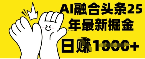 掌握这招:DeepSeek 融合今日头条,一键复制粘贴,日入 1k【揭秘】-橡木仓