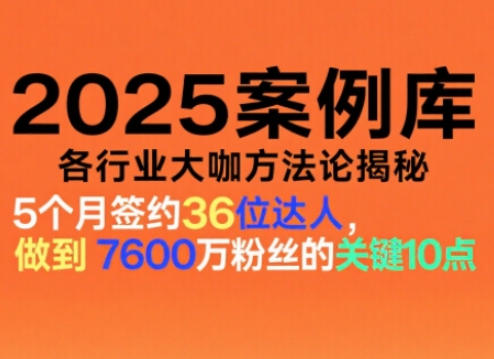 2025案例库,收录各行业大咖的方法论,各行业大咖方法论揭秘-橡木仓