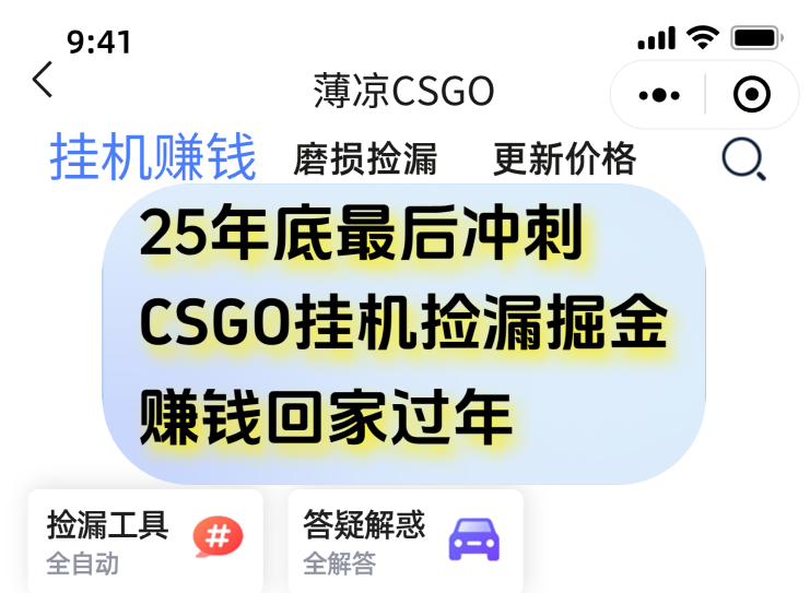 12月年底抓紧最后一个月，用CSGO游戏挂机捡漏掘金赚钱掘金，一部手机轻松日入500+-橡木仓