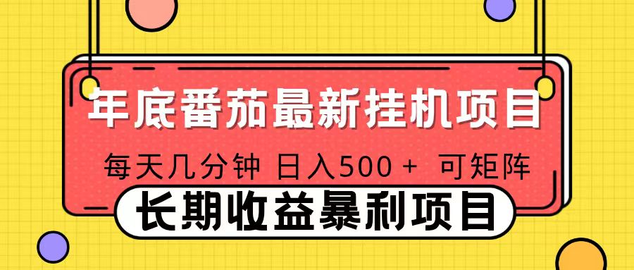 2025年最新番茄音乐人挂机项目,每天几分钟,月入1000+,可矩阵,一台电脑支持多个账号-橡木仓