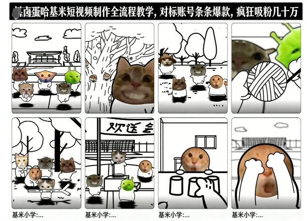 卤蛋哈基米短视频制作全流程教学,条条爆款,疯狂吸粉几十万-橡木仓