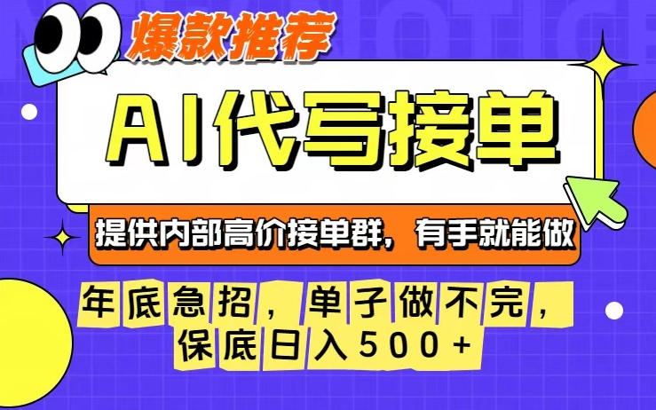 年底急招,操作简单,没有门槛,有手就行,保底日入5张+【揭秘】-橡木仓