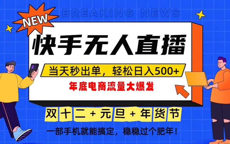 泼天的富贵一定要接住！年底流量大爆发，一部手机轻松日入500+！-橡木仓