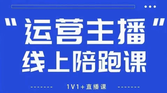 猴帝1600线上课,拉爆自然流,做懂流量的主播,新规政策下,自然流破圈攻略【更新10月】-橡木仓