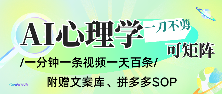 AI一键生成心理学简笔画视频，一刀不剪无需剪辑，30S一条！一天上百条，可批量可矩...-橡木仓