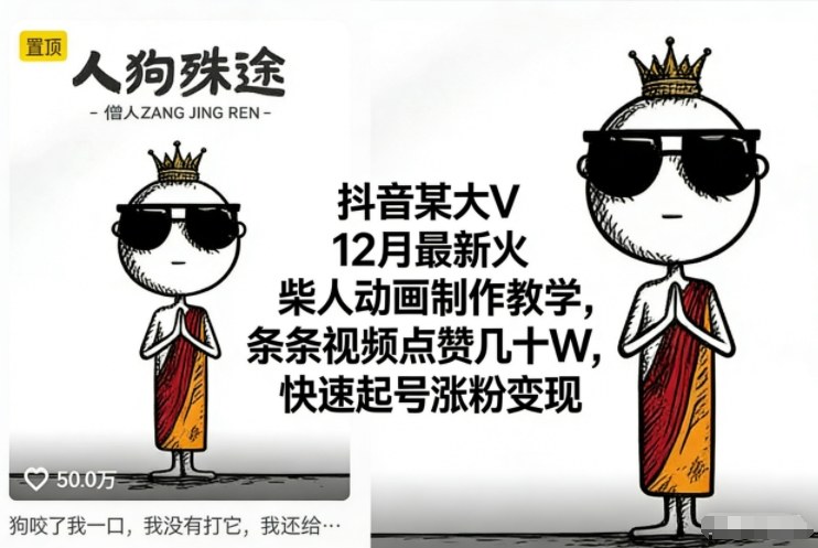 抖音某大V12月最新火柴人动画制作教学,条条视频点赞几十W,快速起号涨粉变现-橡木仓