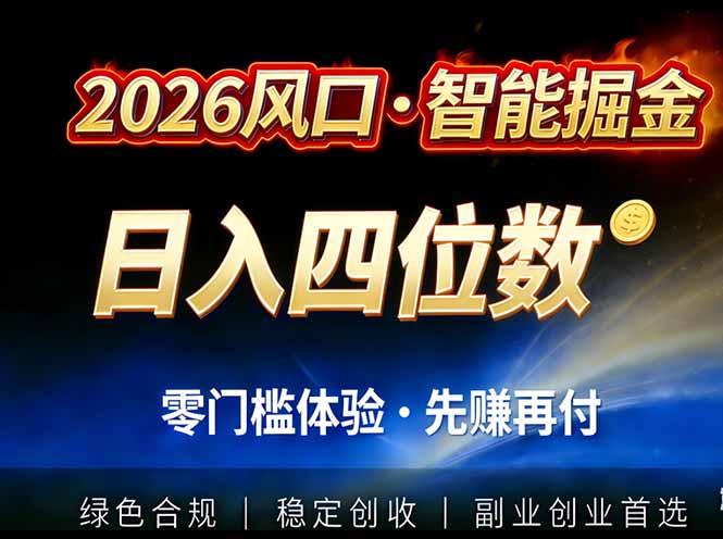 2026智能美金套利，全自动对冲策略护航，低门槛可实操。单人单日2000+全自动运行省心省力-橡木仓