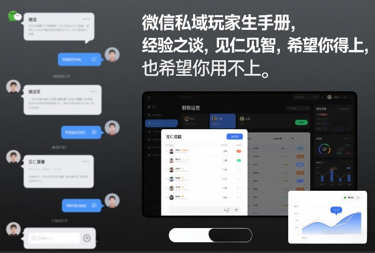 微信私域玩家生存手册，经验之谈，见仁见智，希望你用得上，也希望你用不上【文档】-橡木仓
