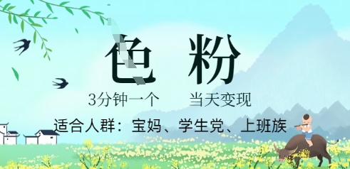 短视频S粉计划,3 分钟原创,当天变现-橡木仓
