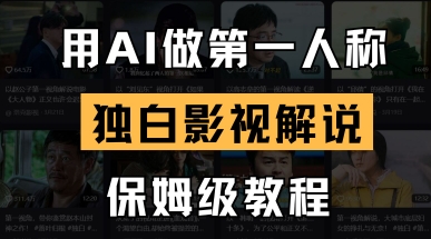 用AI做第一人称独白影视解说,手把手教学,保姆级教程-橡木仓