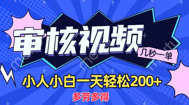 (14177期)商品审核员,几秒一单,多劳多得,新人小白一天轻松200+-橡木仓