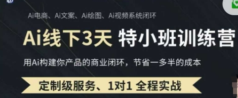 AI实操培训第20-21期线下,0基础保姆级教程,3月最新整理,企业获客、降本增效、打造超级个体-橡木仓