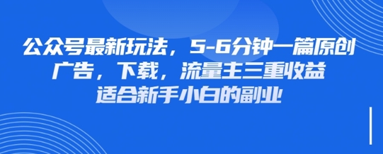 最新公众号玩法,利用壁纸头像表情包等素材,享受广告,下载,流量主三重收益变现-橡木仓